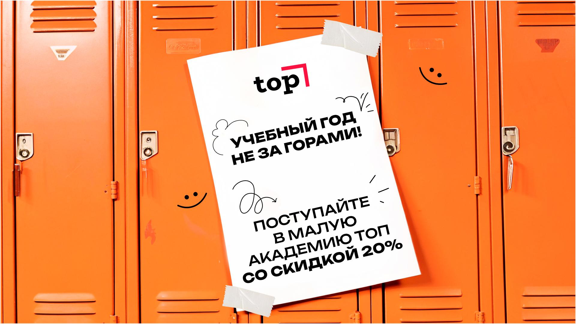 А учебный год не за горами!